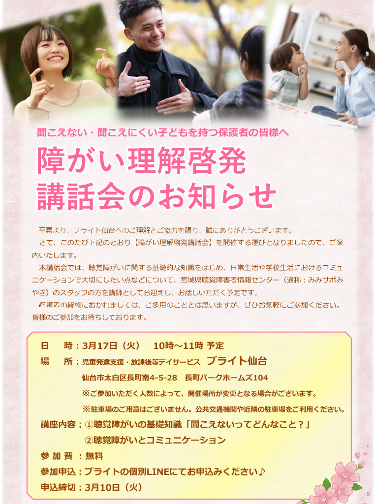 講話会のチラシ